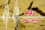 وقوع زلزله 4.9 ریشتری در خراسان شمالی