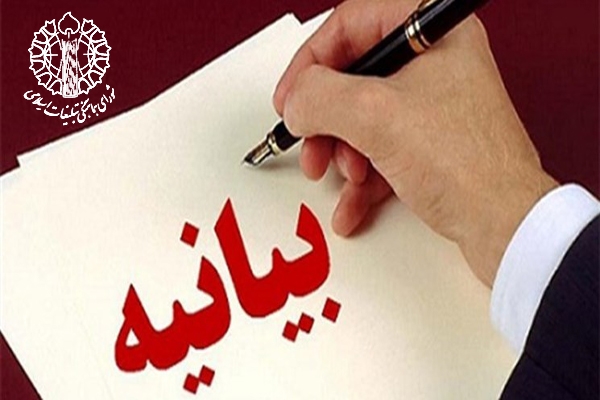 بیانیه شورای هماهنگی تبلیغات اسلامی خراسان شمالی به مناسبت یوم ا... 17شهریور