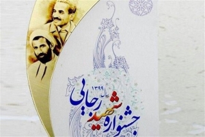 معرفی دستگاه‌های برگزیده در جشنواره شهید رجایی