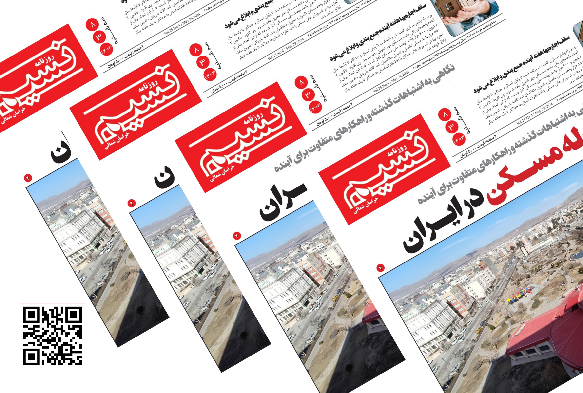 دسترسی آسان به آرشیو روزنامه نسیم خراسان شمالی 