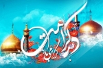 آغاز برنامه&zwnj;های دهه کرامت در خراسان شمالی