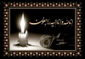پیام تسلیت نماینده مدیران مسئول در هیات نظارت به حسین انتظامی