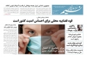 روزنامه نسیم خراسان شمالی شماره 729 منتشر شد