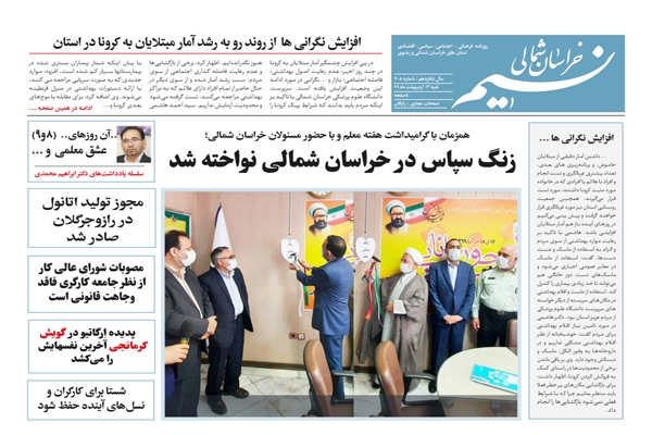 روزنامه نسیم خراسان شمالی شماره 708 منتشر شد