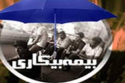 پرداخت ۸۵ میلیارد تومان بیمه بیکاری و غرامت دستمزد به بیمه شدگان استان