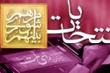 701 نفر در شوراهای شهر خراسان شمالی شرکت کردند