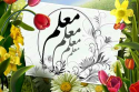 شهید مطهری الگویی برای شناخت حق است