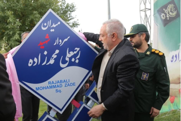 مزین شدن میدانی در بجنورد به نام شهید &laquo;رجبعلی محمدزاده&raquo;