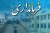 فرمانداری های برتر استان معرفی شدند