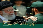 پیام تبریک استاندار به مناسبت سالروز تاسیس سپاه