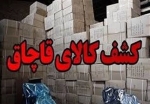 کشف کالای قاچاق ۴۴ درصد افزایش یافت