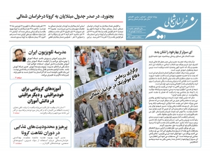 روزنامه نسیم خراسان شمالی شماره 690 منتشر شد