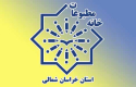 اعلام نتایج انتخابات خانه مطبوعات خراسان شمالی