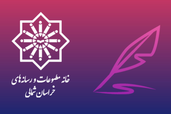 رسانه در خط مقدم جهاد تبیین؛ روایتگر حماسه ۳۰۰۰ شهید خراسان شمالی است