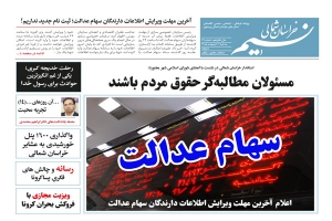 روزنامه نسیم خراسان شمالی شماره 711 منتشر شد