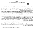 فراخوان مناقصه عمومي یک مرحله ای همراه با ارزیابی کیفی