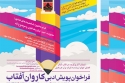 فراخوان پویش ادبی کاروان آفتاب منتشر شد