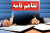 امضای تفاهم&zwnj;نامه همکاری بین خراسان&zwnj;شمالی و اتاق بازرگانی ایران و آفریقا