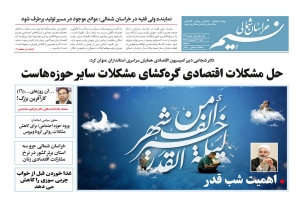 روزنامه نسیم خراسان شمالی شماره 713 منتشر شد