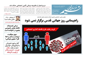 روزنامه نسیم خراسان شمالی شماره 719 منتشر شد