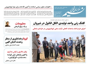 روزنامه نسیم خراسان شمالی شماره 689 منتشر شد