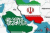 برنده و بازنده اصلی در منطقه بعد از توافق تهران ـ ریاض کیست؟