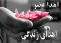 اهدای اعضای جوان بجنوردی نجات&zwnj;بخش جان چهار بیمار شد