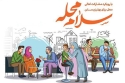 پویش &laquo;سلام محله&raquo; در ۴۴ نقطه خراسان شمالی کلید خورد