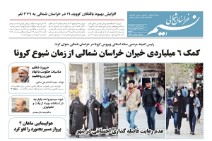 روزنامه نسیم خراسان شمالی شماره 695 منتشر شد