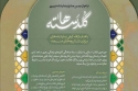 &laquo;دژکوره&raquo; به دومین جشنواره ملی نمایشنامه&zwnj;نویسی گلدسته&zwnj;ها رسید