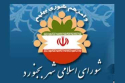 اعضای هیات رییسه شورای شهر بجنورد مشخص شد