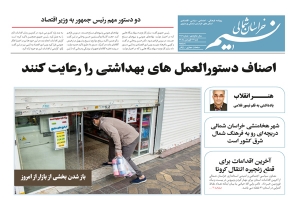 روزنامه نسیم خراسان شمالی شماره 692 منتشر شد