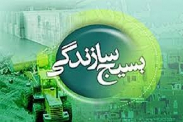 تلاش بسیج سازندگی برای محرومیت زدایی از مناطق کم برخوردار