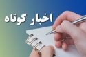 چند خبر کوتاه از نیروی انتظامی خراسان شمالی