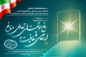 نخستین جشنواره ملی شفاف و رفع تعارض منافع